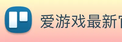 爱游戏最新官方平台 Logo